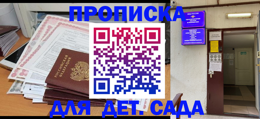 временная регистрация для школы в Ростове-на-Дону