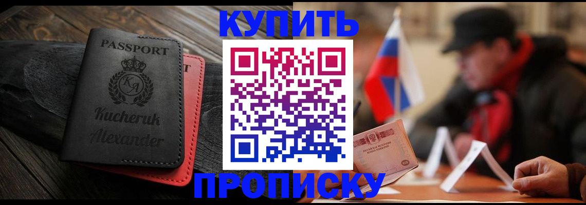 временная регистрация купить в Ростове-на-Дону