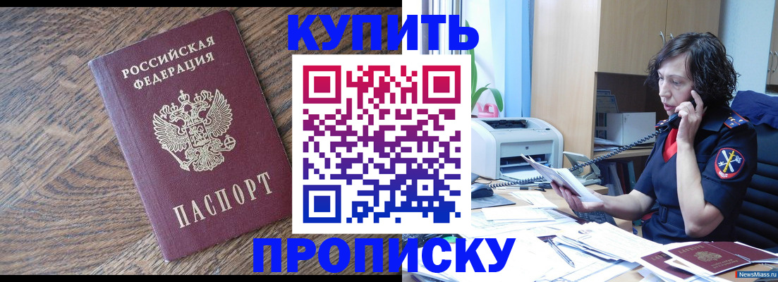 прописка в Ростове-на-Дону